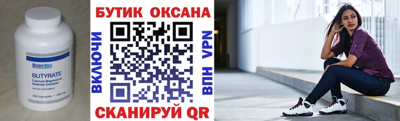 Бутират буратино  Купить  Беслан 